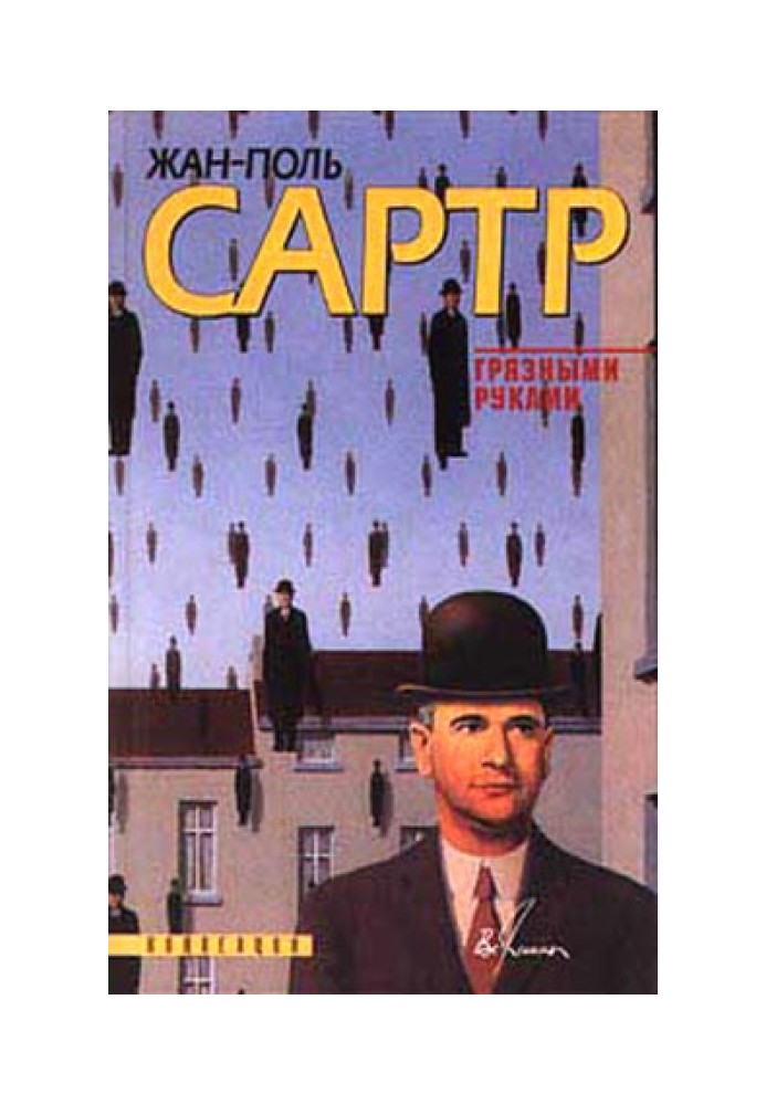 Книга Дьявол и господь бог