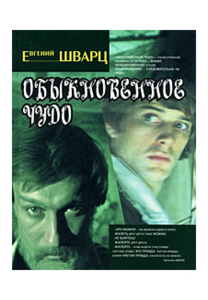 Книга Звичайне диво