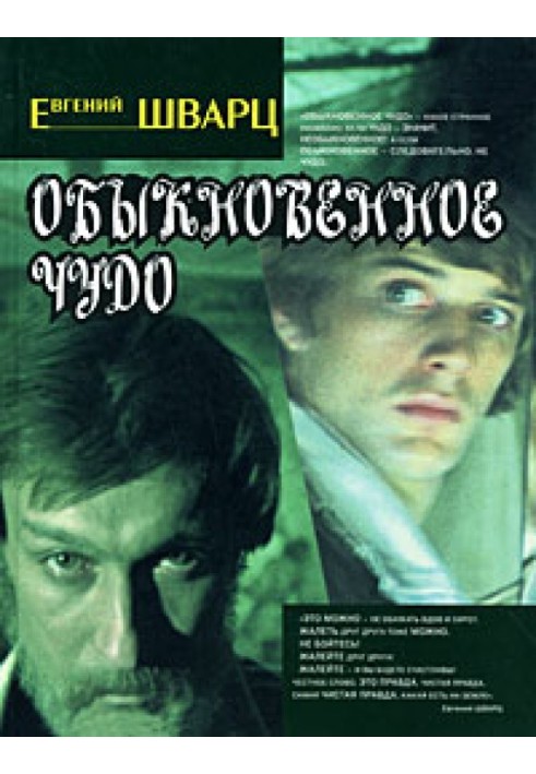 Книга Звичайне диво