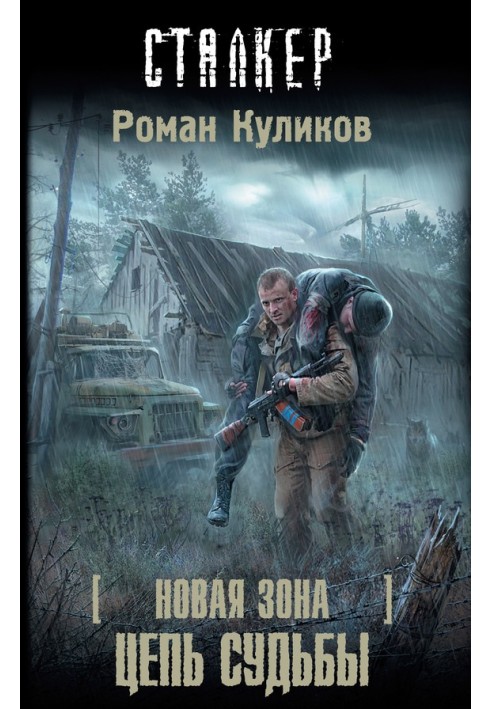 Книга Цепь судьбы