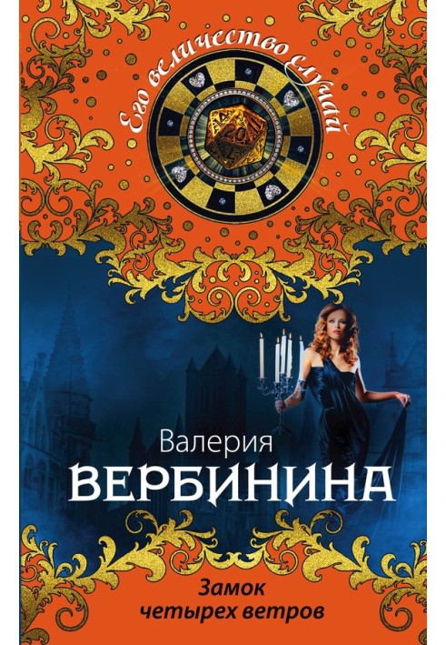 Book Castle of the Four Winds