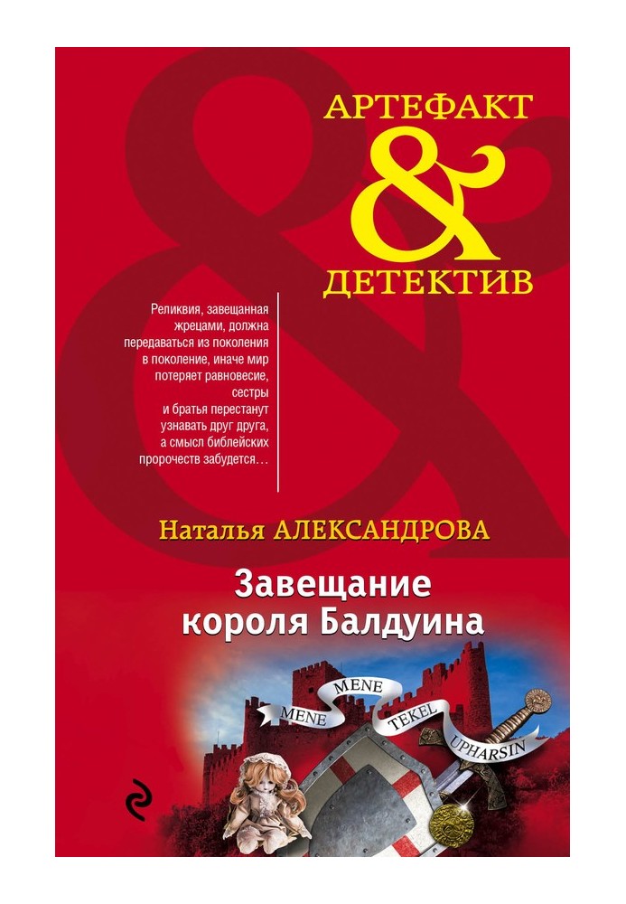 Книга Заповіт короля Балдуїна
