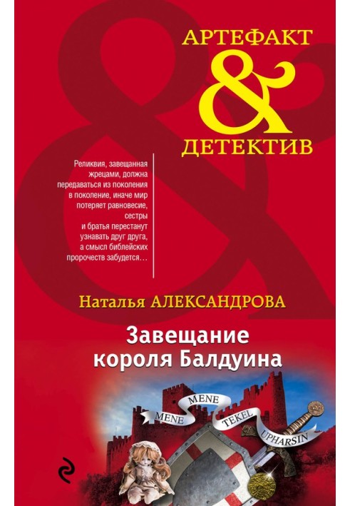 Книга Заповіт короля Балдуїна