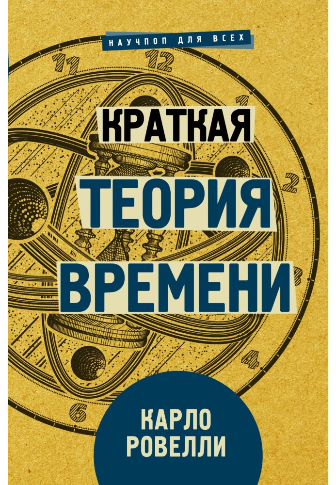 Book Brief theory of time