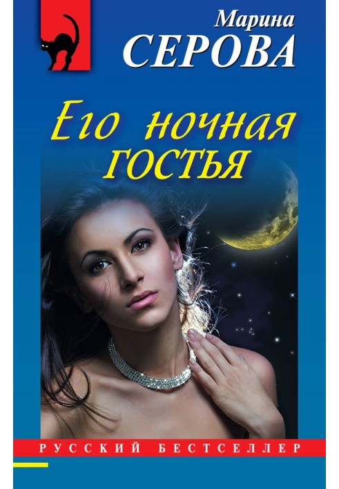 Book His night guest