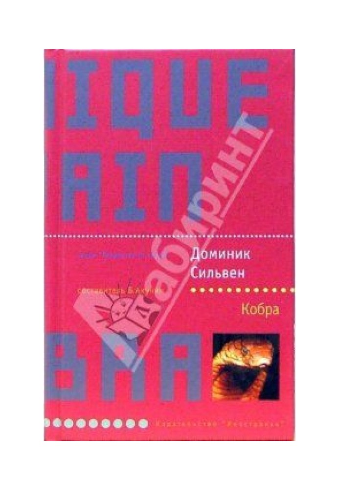 Книга Кобра