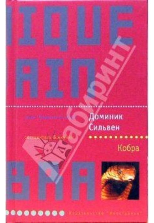 Книга Кобра
