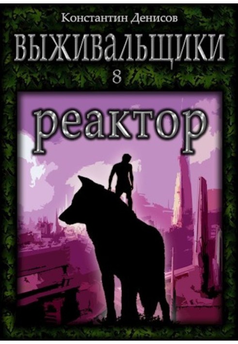 Книга Реактор