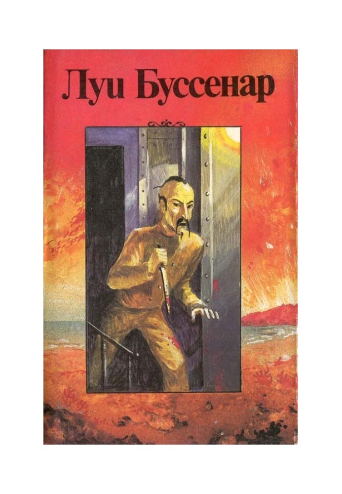 Книга Таємниці пана Синтеза