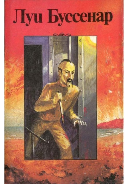 Книга Таємниці пана Синтеза