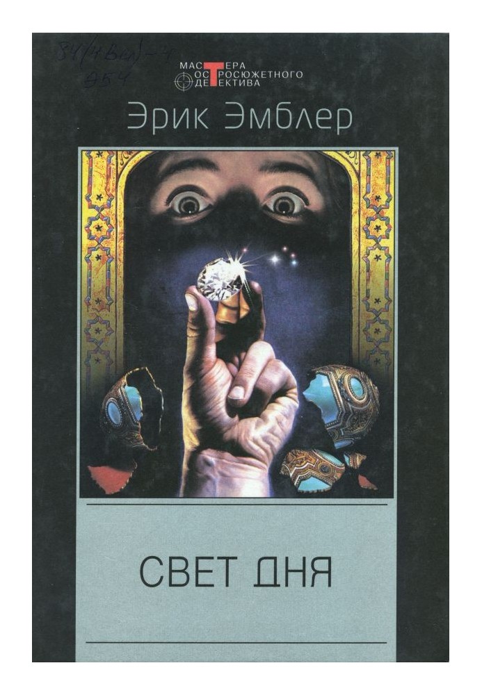Книга Світло дня