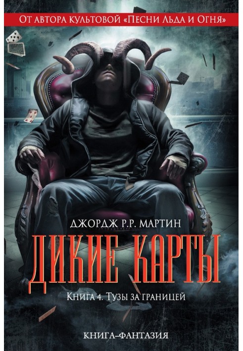 Книга Тузи за кордоном