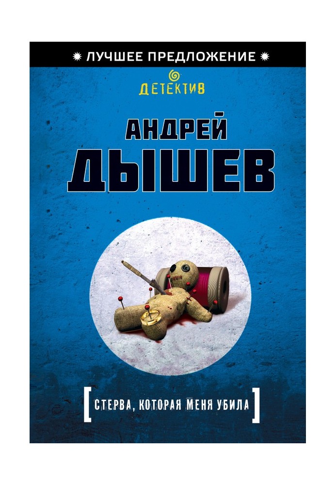 Book The bitch who killed me
