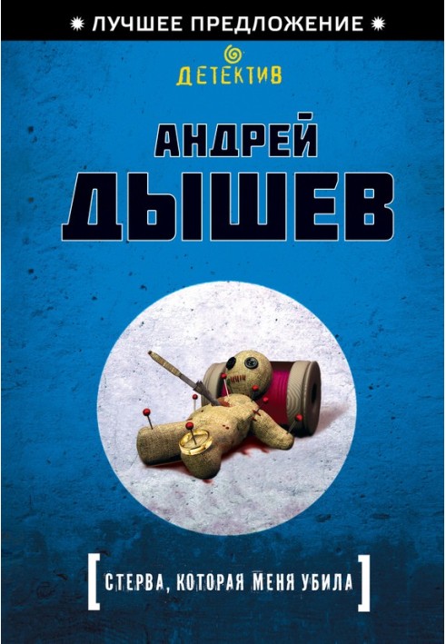 Book The bitch who killed me