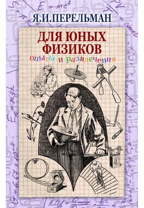 Book For young physicists