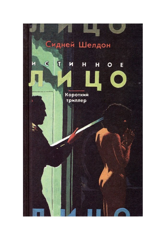Книга Короткий трилер