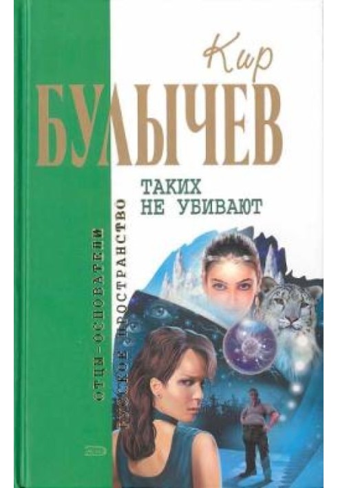 Book They don't kill people like that