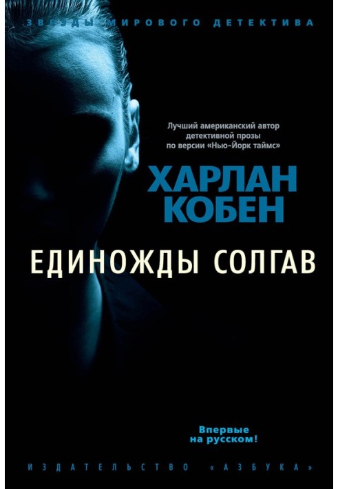 Book Having lied once