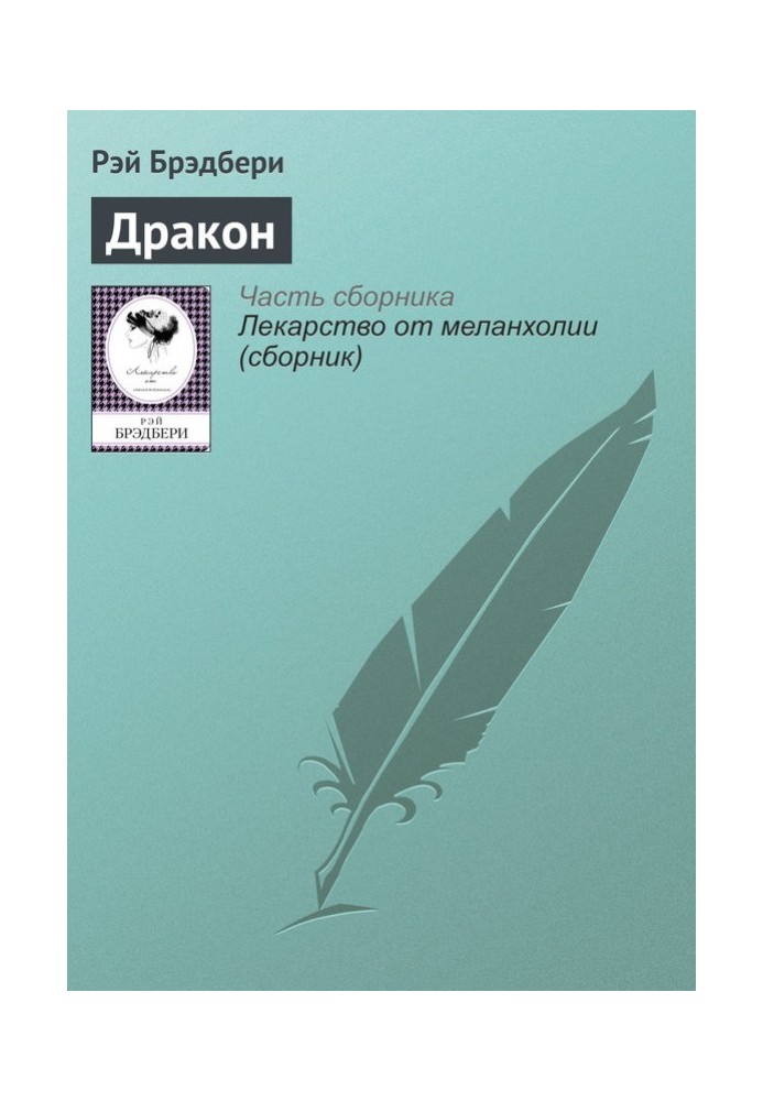 Книга Дракон