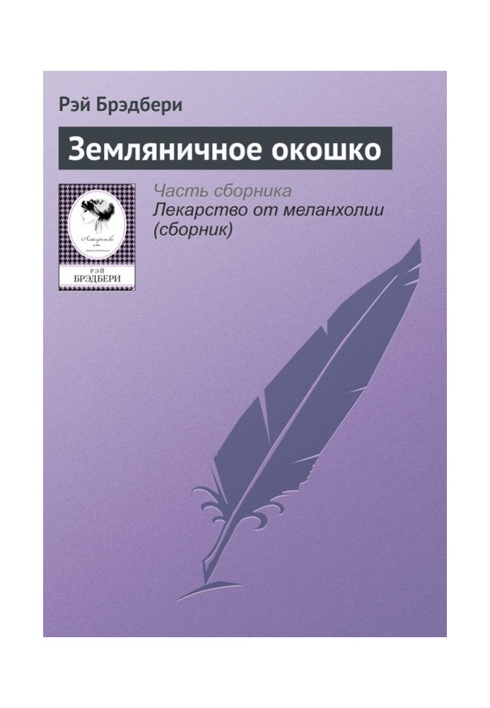 Книга Суничне віконце