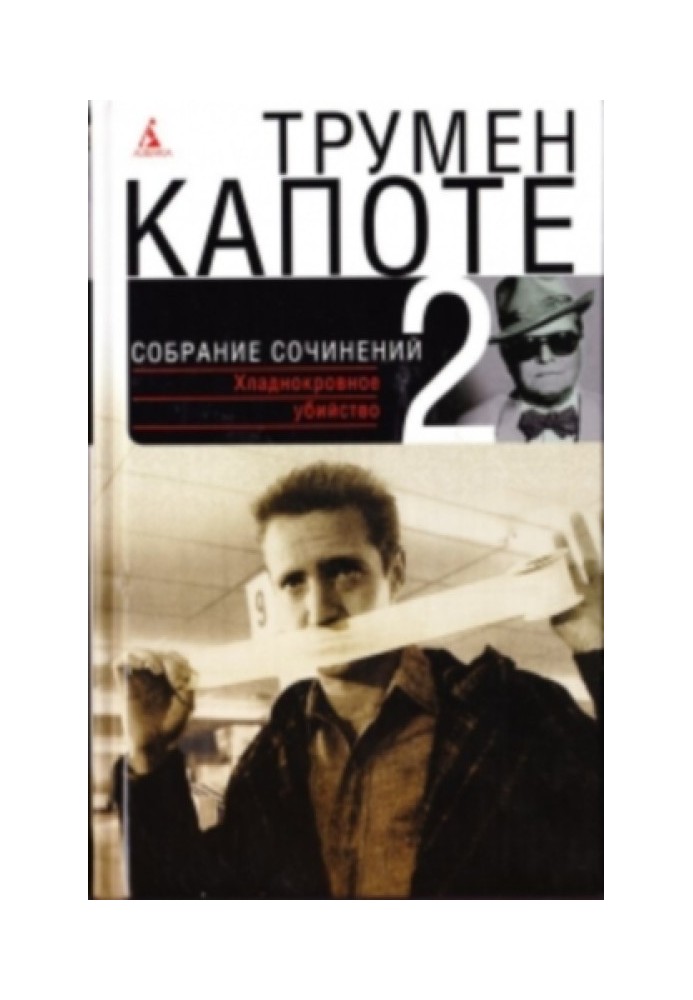 Book Volume 2. Cold Blooded Murder