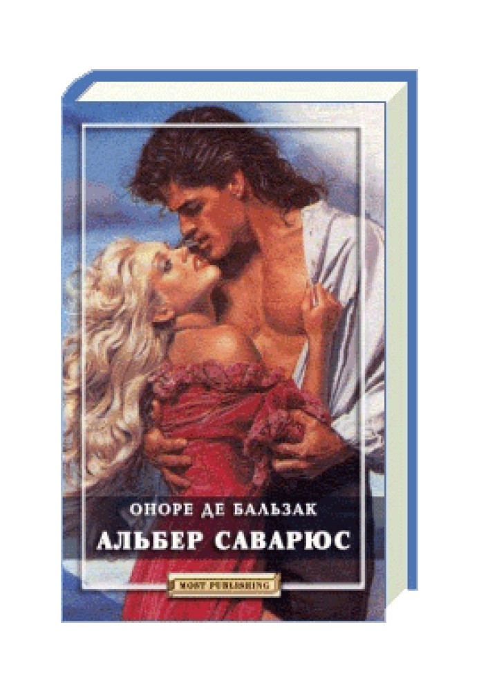 Книга Альбер Саварюс