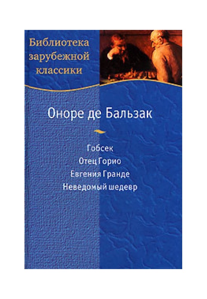 Книга Невідомий шедевр