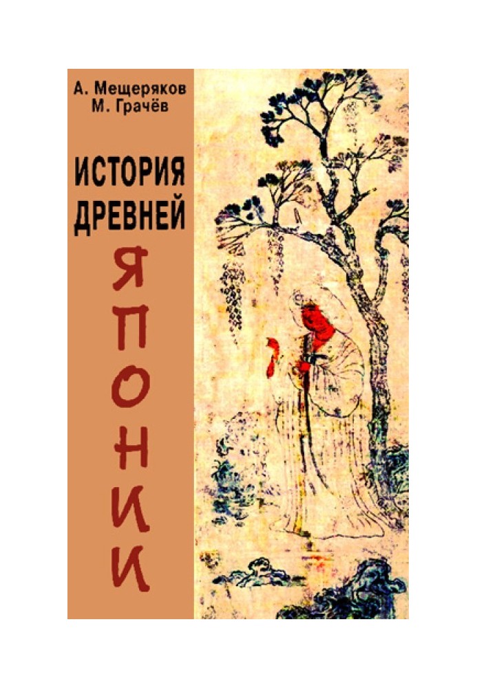 Книга Історія давньої Японії
