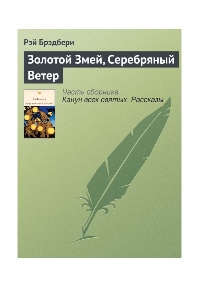 Book Golden Serpent, Silver Wind