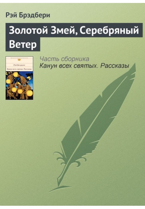 Book Golden Serpent, Silver Wind