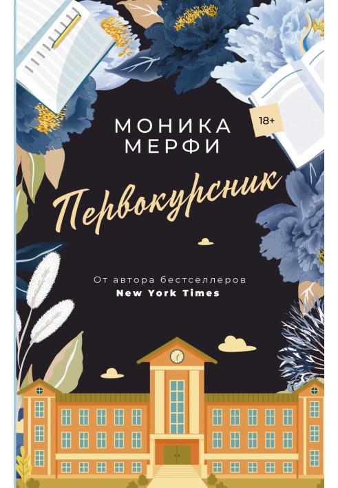 Книга Первокурсник