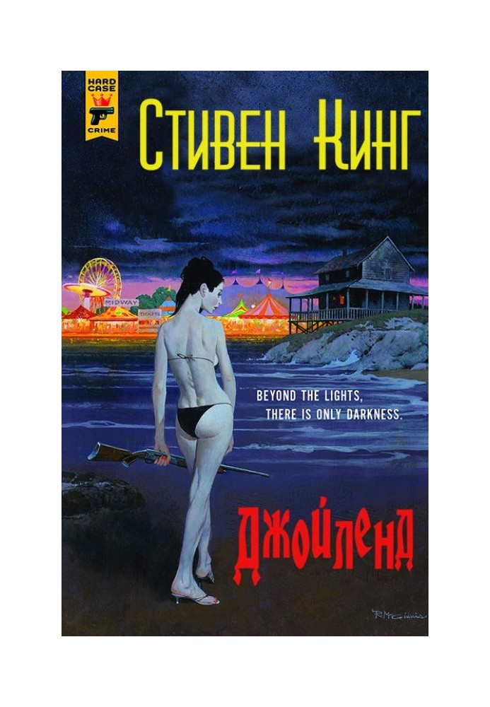 Книга Джойленд