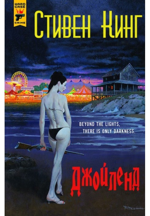 Книга Джойленд