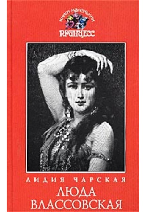 Книга Люда Власовська