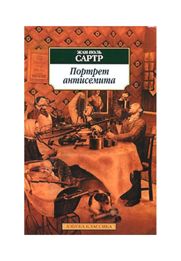Книга Размышления о еврейском вопросе