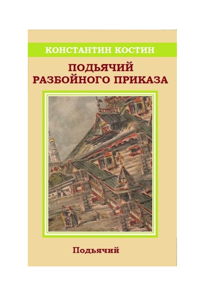 Book Clerk of the Robbery Order