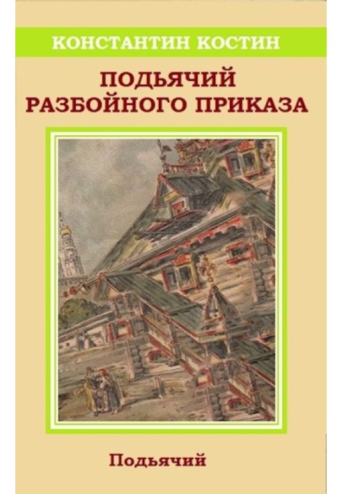 Book Clerk of the Robbery Order