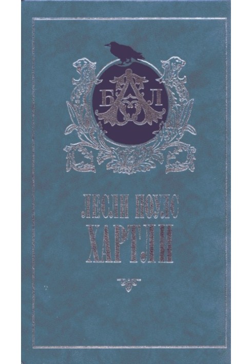 Книга Посредник