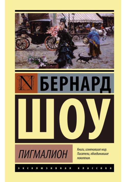 Книга Пигмалион. Кандида. Смуглая леди сонетов