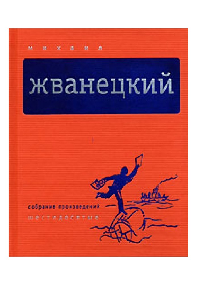 Книга Том 1. Шістдесяті