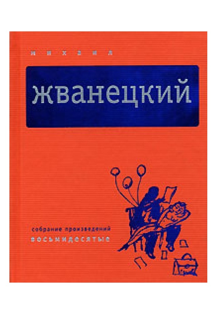Книга Том 3. Вісімдесяті
