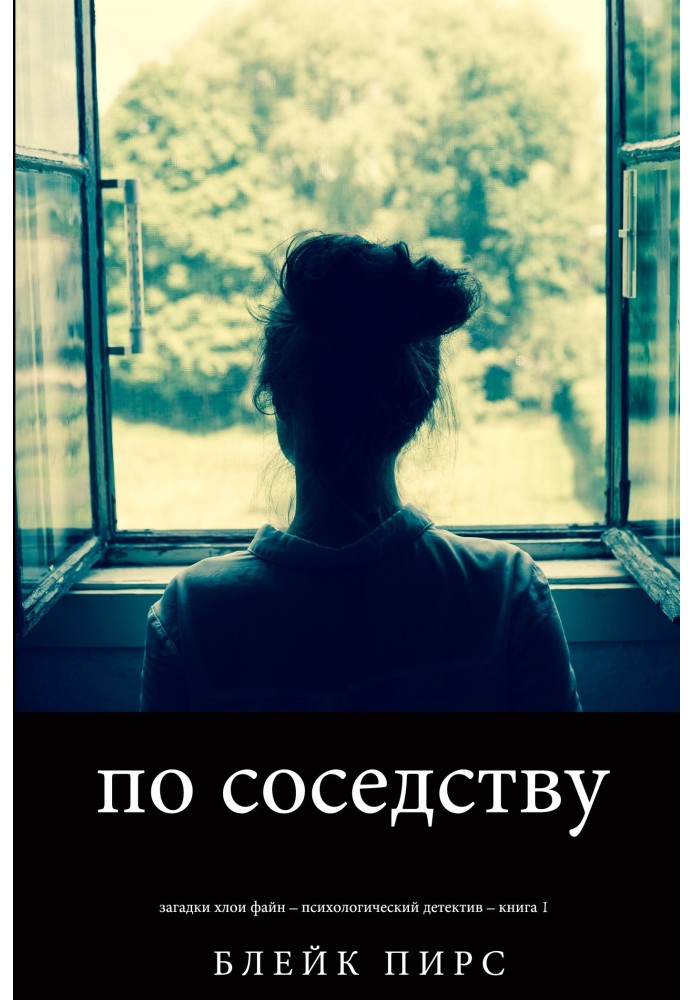 Книга По соседству