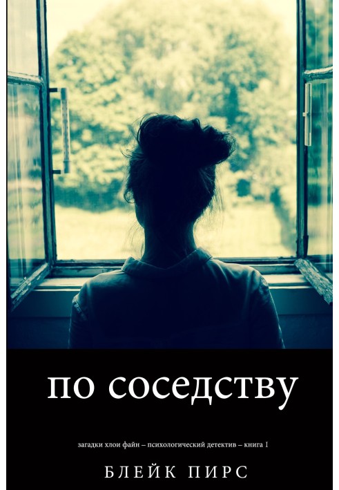 Книга По соседству
