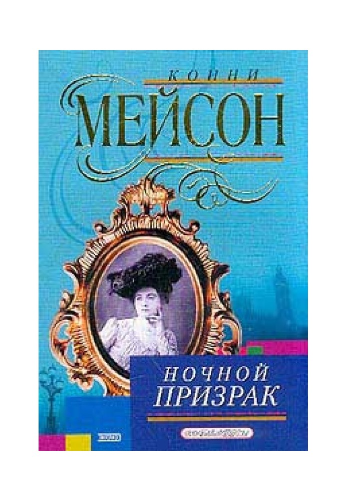 Книга Нічний привид