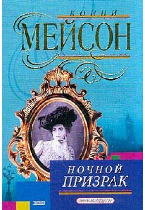 Книга Нічний привид