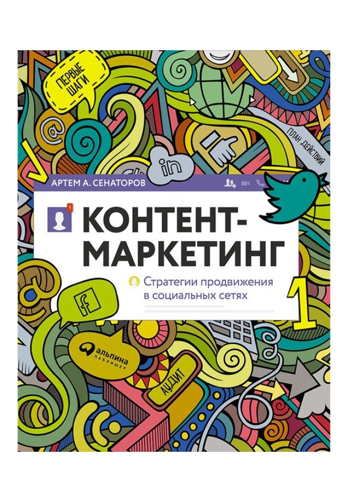Book Content Marketing: Social Media Promotion Strategies