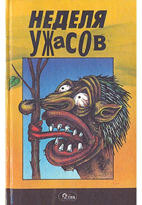 Книга Найбільший мисливець
