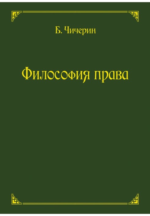 Книга Філософія права