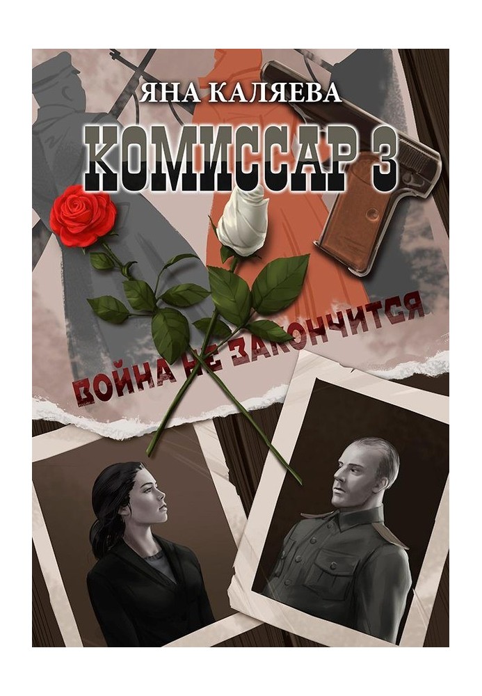 Book Those who completed the war