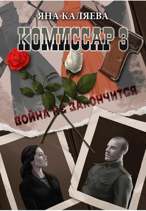 Book Those who completed the war
